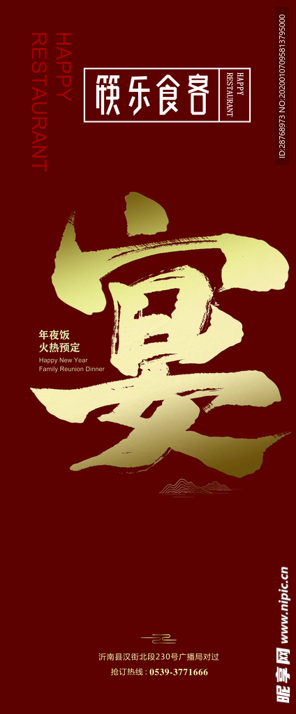 宴会