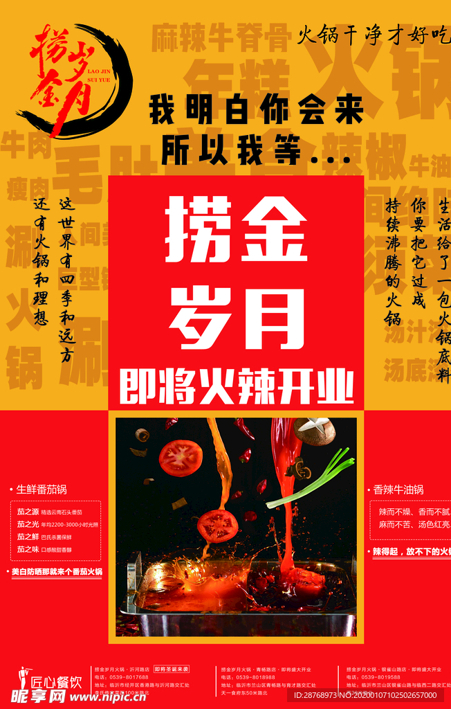 火锅海报