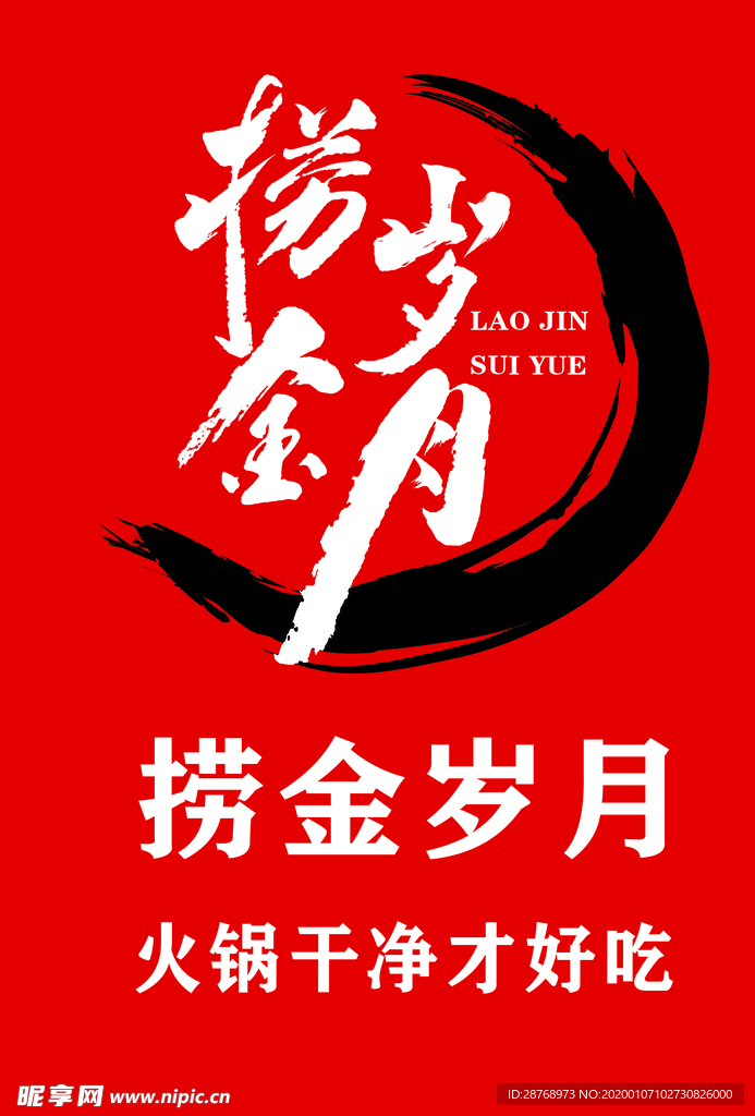 火锅店logo