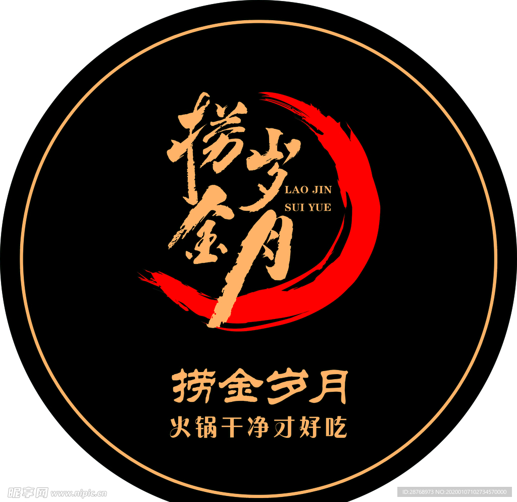 火锅logo