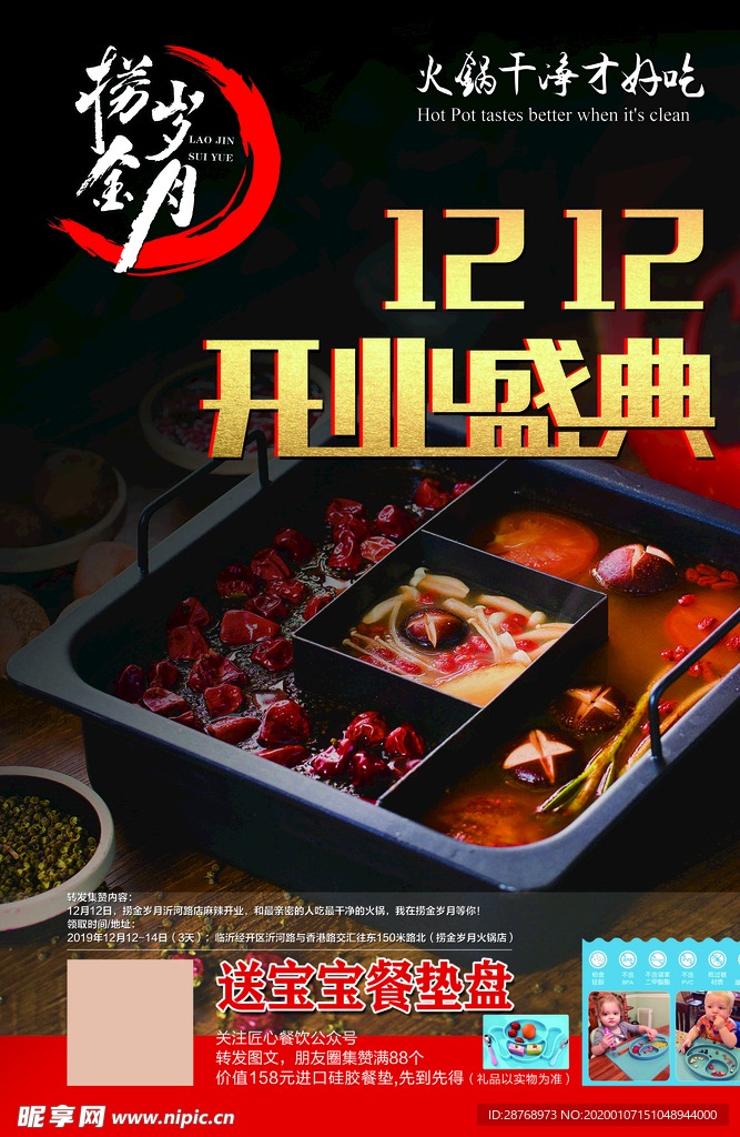 火锅开业