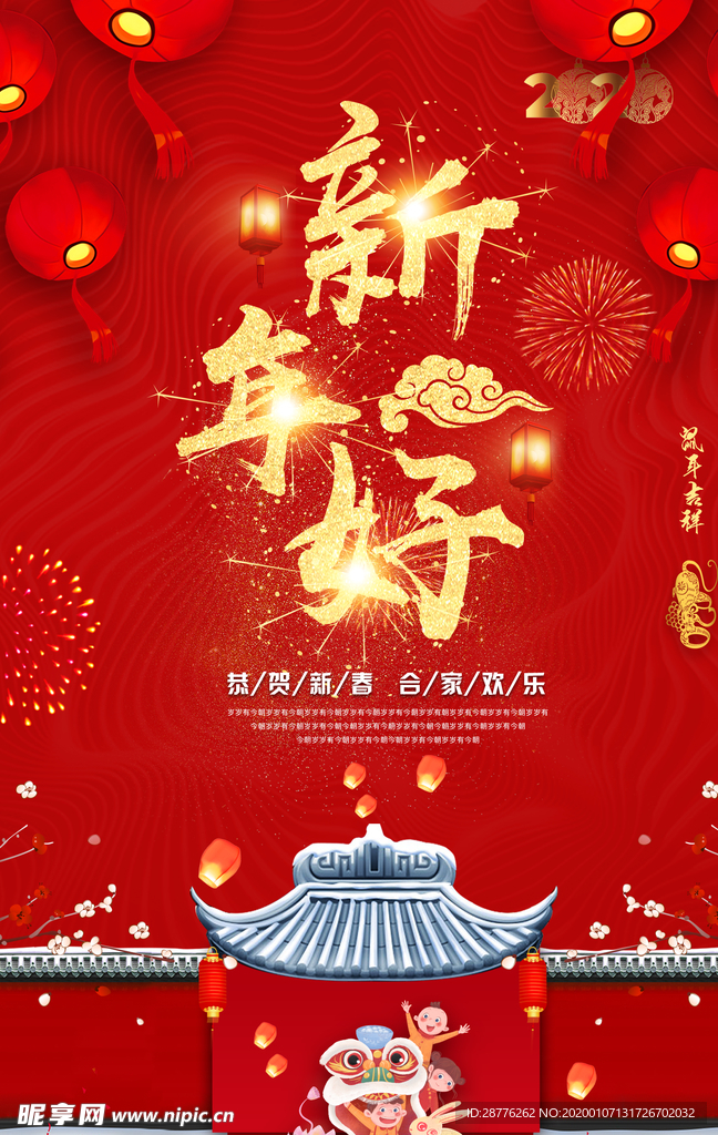 新年