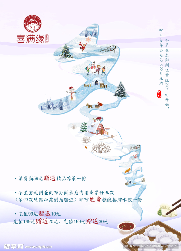 冬至海报