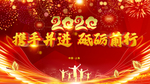 企业单位公司年会舞台背景签到墙