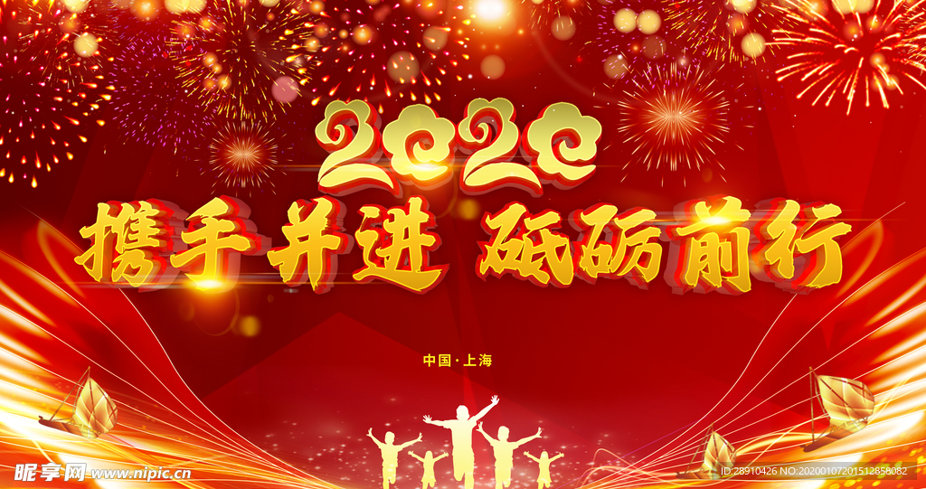 企业单位公司年会舞台背景签到墙