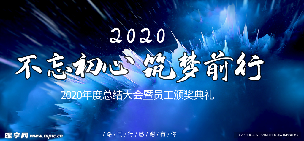 企业单位公司年会舞台背景签到墙