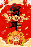 鼠年新春海报