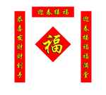 春节对联