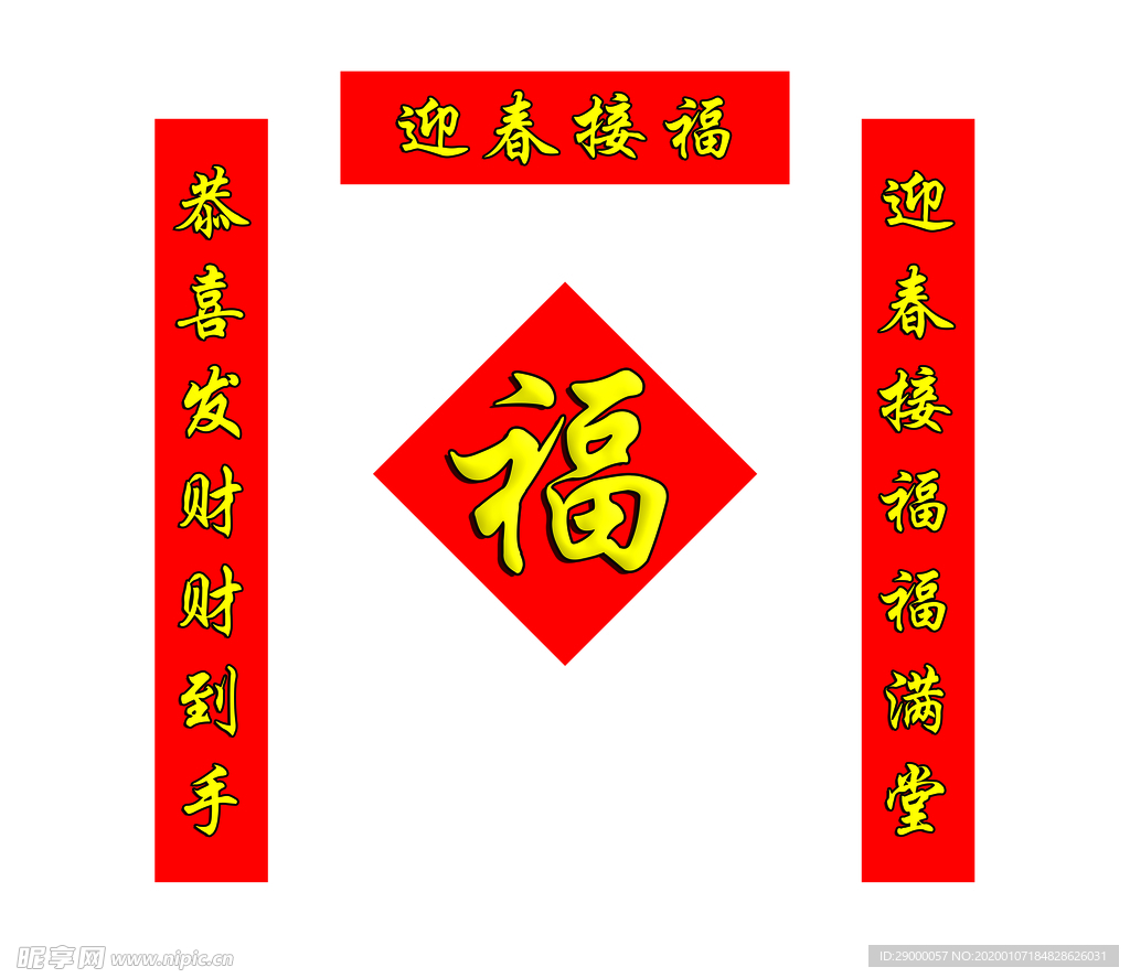 春节对联