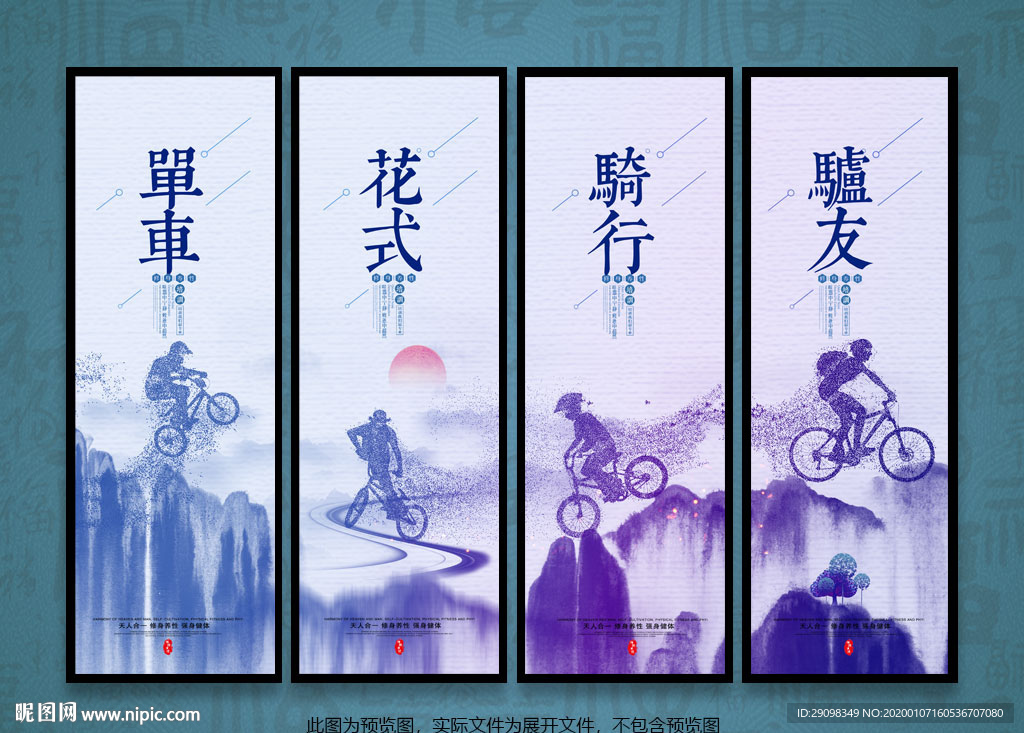 骑行
