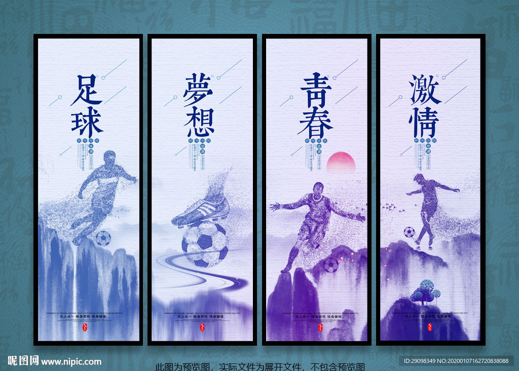 足球