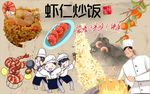 虾仁炒饭背景墙PSD模板下载
