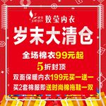 岁末大清仓
