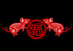 免扣2020创意老鼠剪纸图片