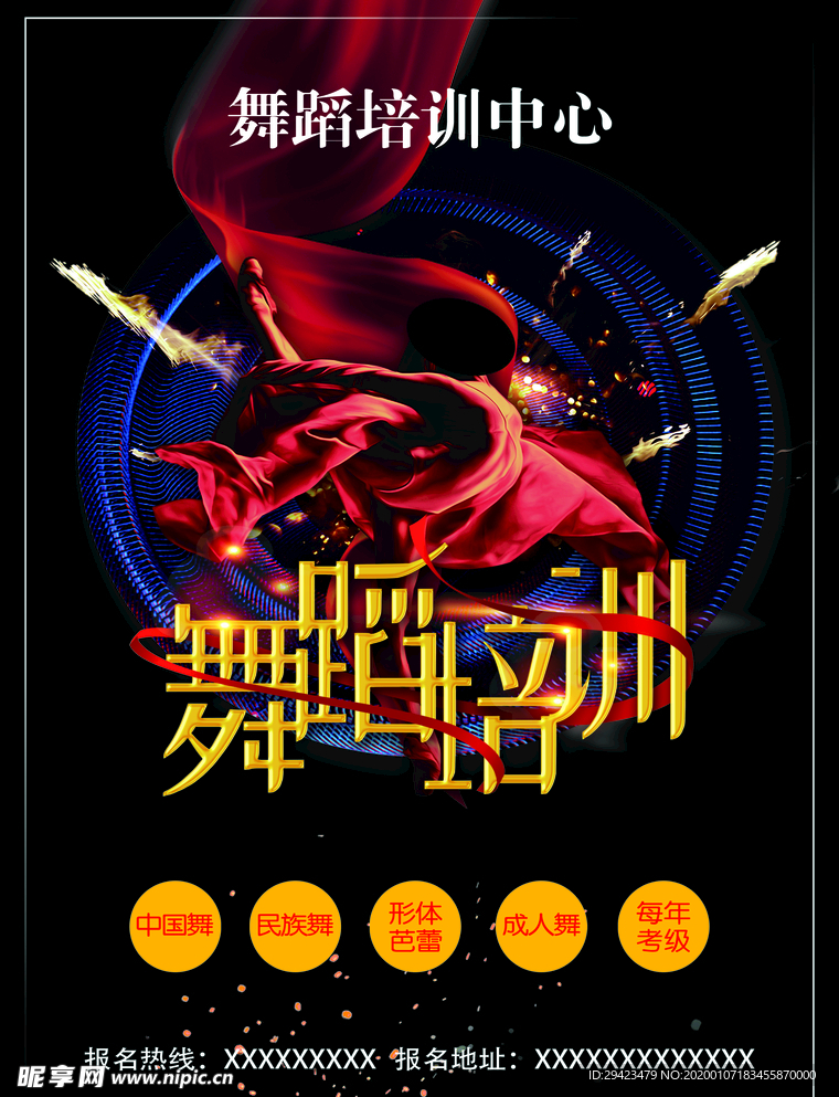 舞蹈培训
