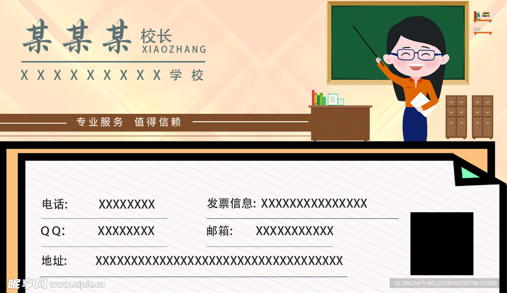 学校名片