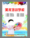 美术班宣传