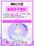 舞蹈培训彩页