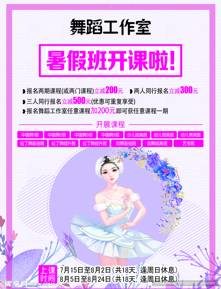 舞蹈培训彩页