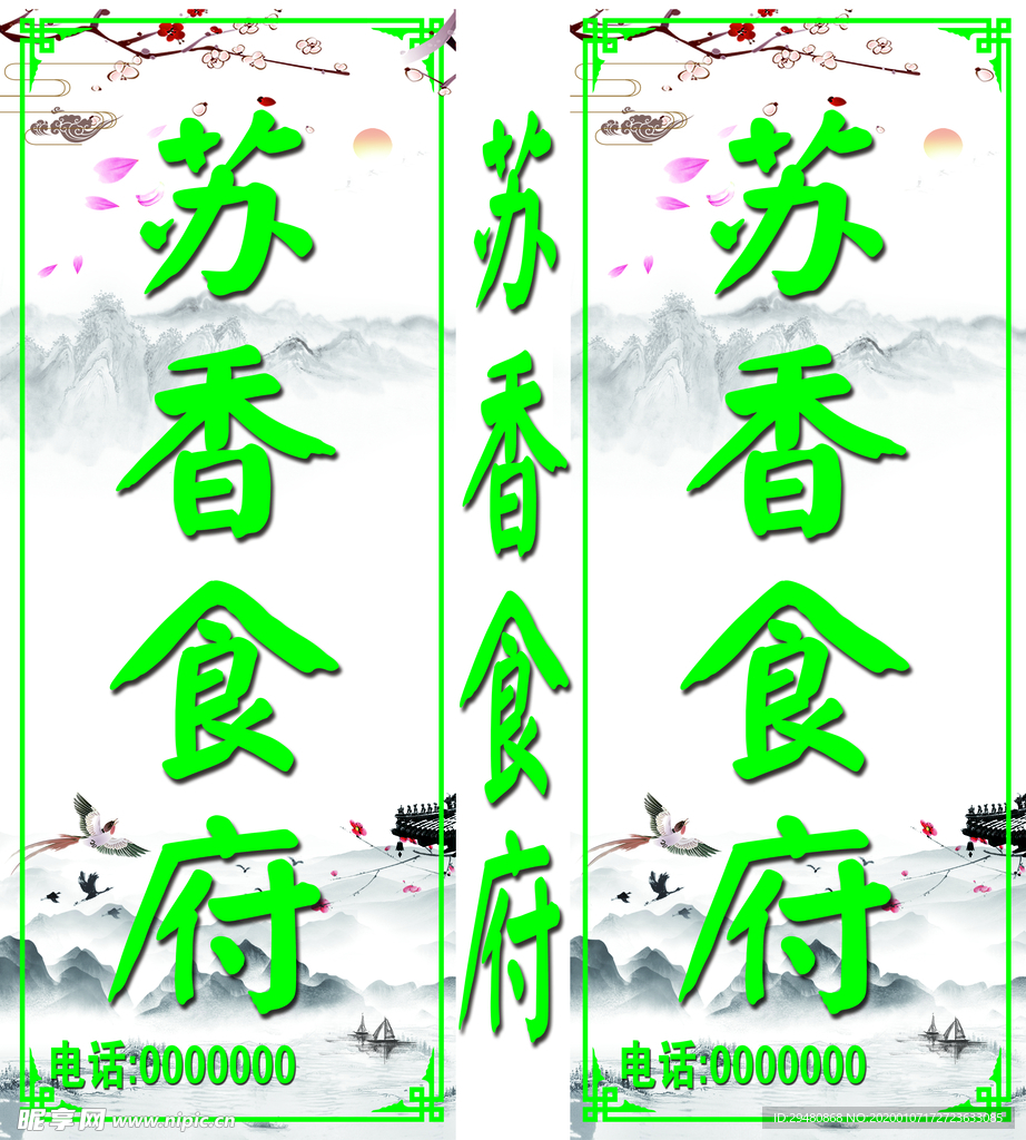 竖版牌匾  苏香食府