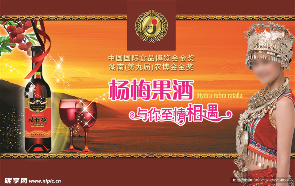 梅酒宣传海报