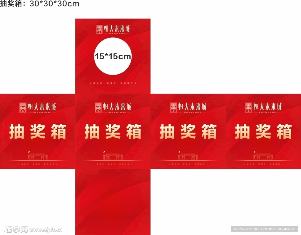 抽奖箱