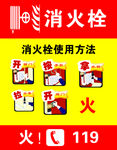 消火栓