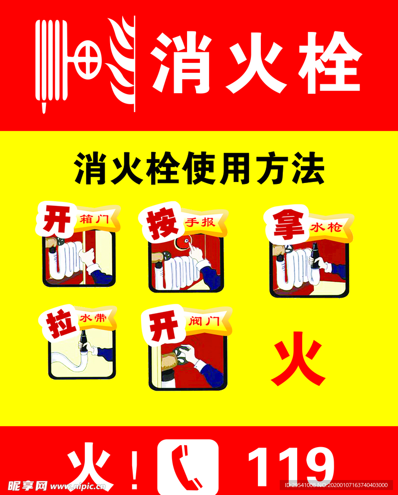 消火栓