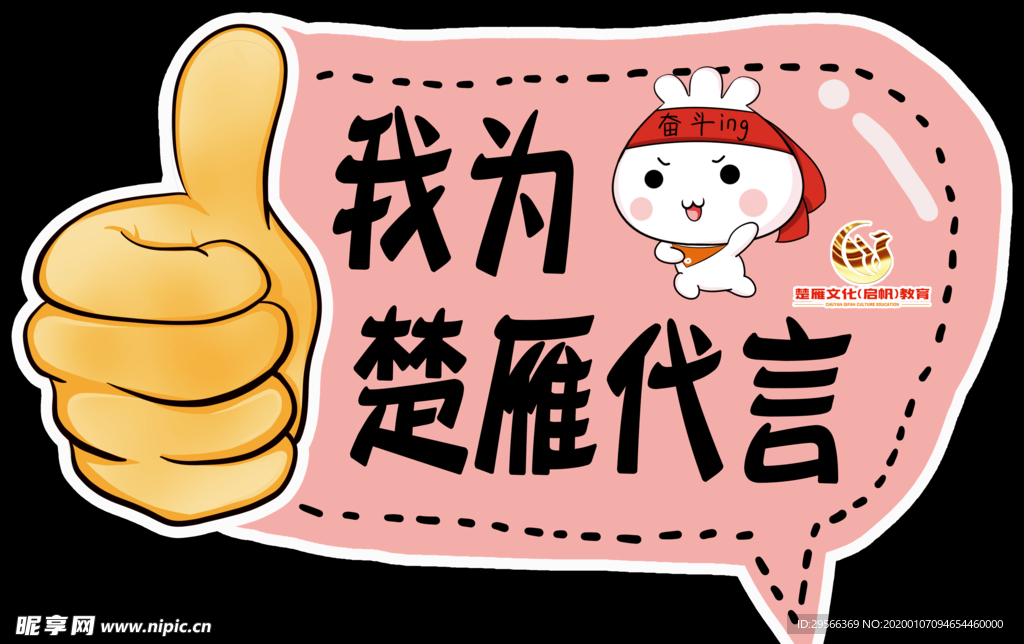 我为代言