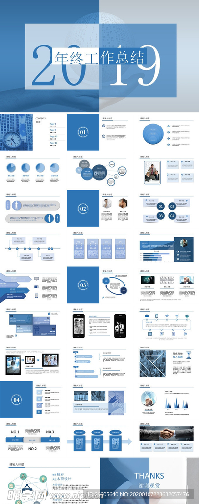 2019通用年终总结PPT模板