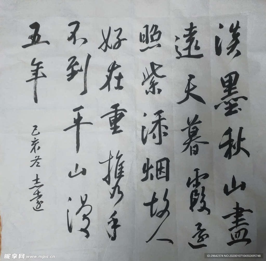 毛笔字