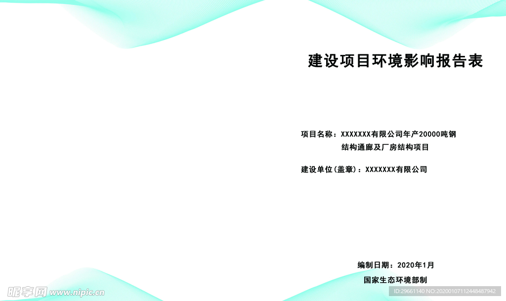 简约蓝色封面