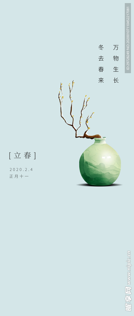 立春