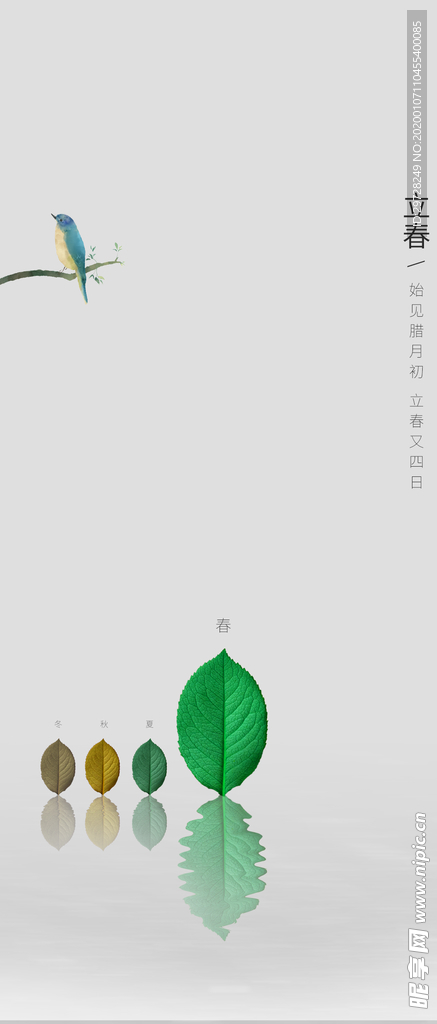 立春