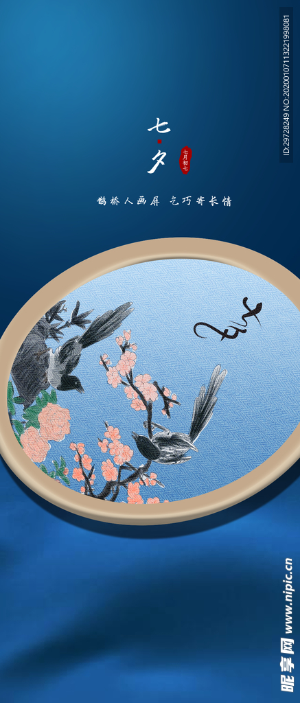 情人节