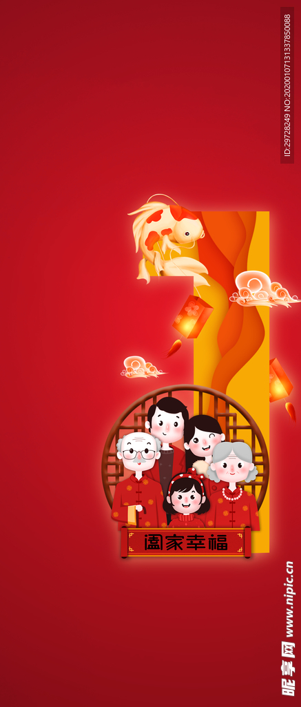 春节
