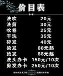 美发价目表