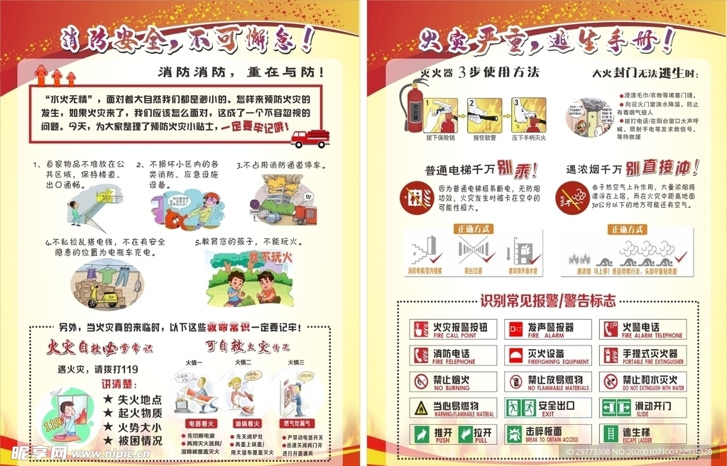 消防安全不可懈怠宣传单