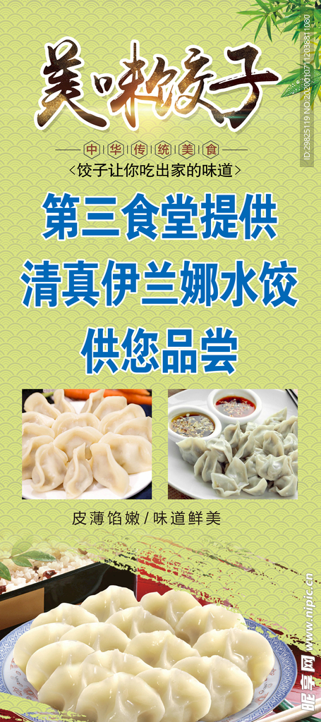 饺子展架