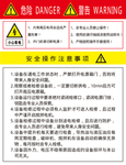 安全操作注意事项