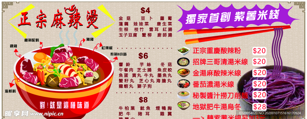 麻辣烫