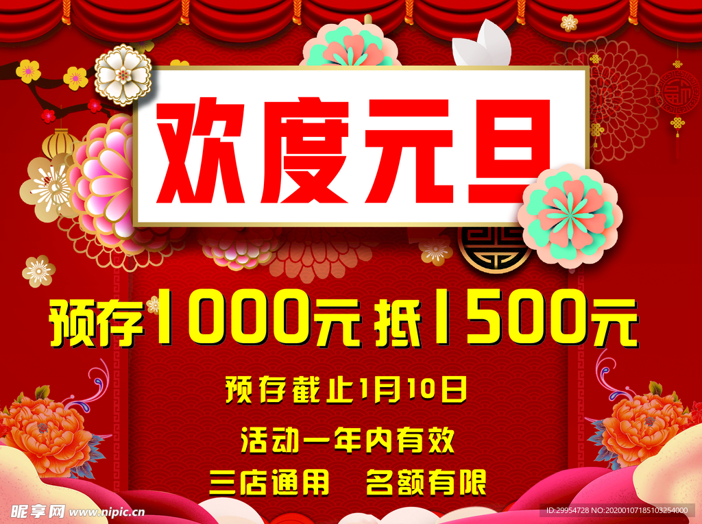 新年吊旗