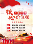 社会主义核心价值观