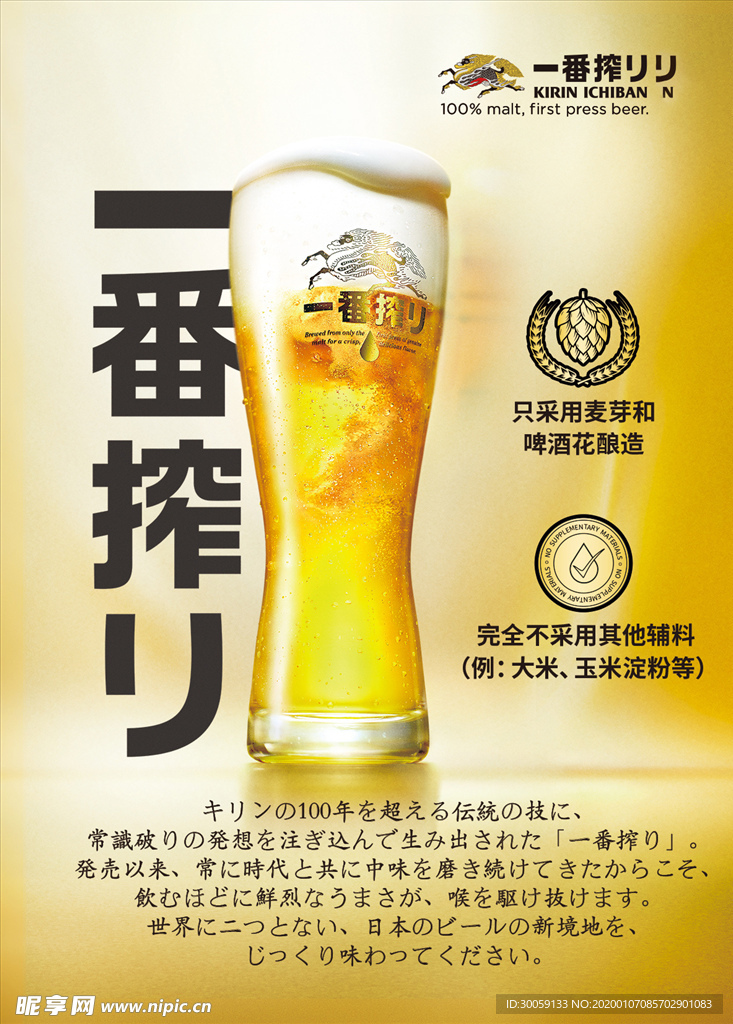 啤酒海报