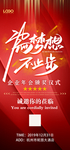 企业励志海报图片