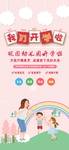 我们开学了图片