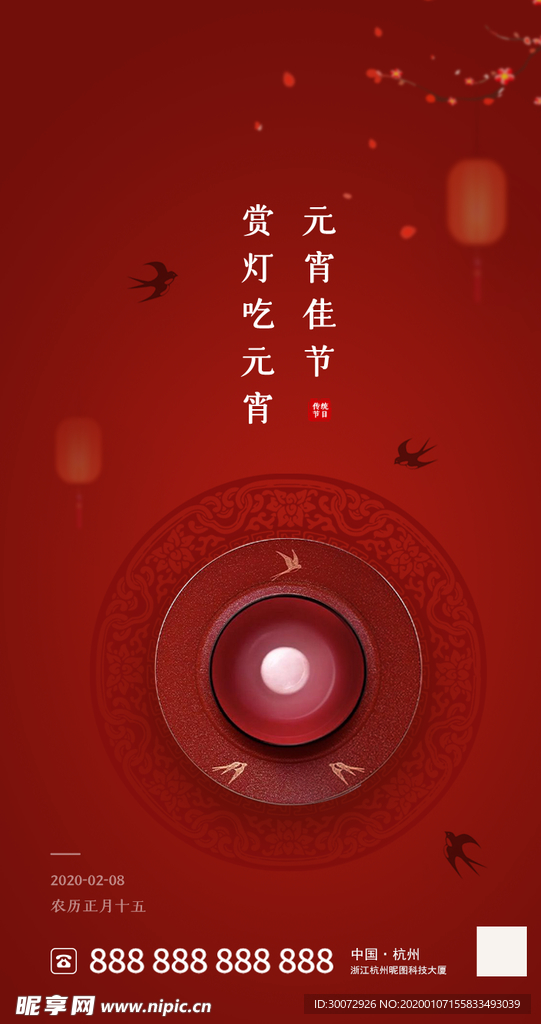 元宵晚会图片
