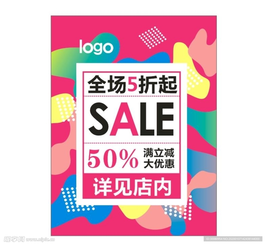 全场五折促销时尚海报
