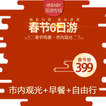 春节