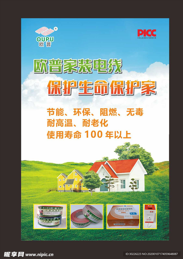 环保彩页